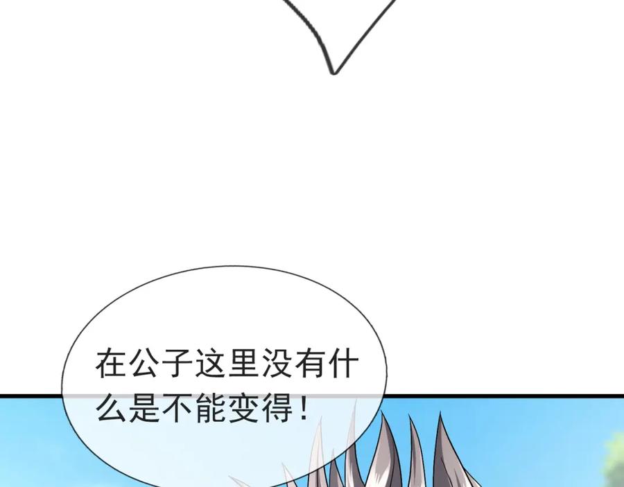 《沉睡万古：出世横推诸天》第29话 须弥一族，系你一身！ 第230页