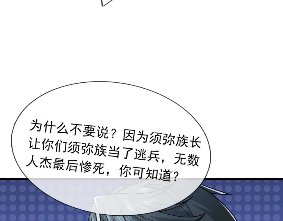 《沉睡万古：出世横推诸天》第29话 须弥一族，系你一身！ 第143页