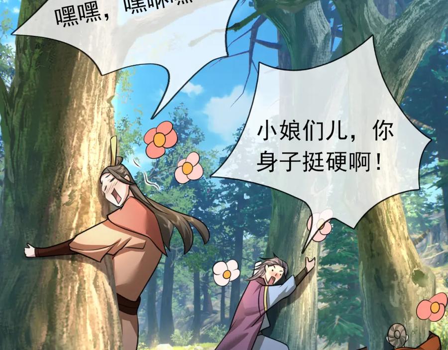 《沉睡万古：出世横推诸天》第29话 须弥一族，系你一身！ 第116页