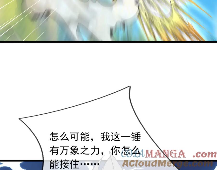 《沉睡万古：出世横推诸天》第29话 须弥一族，系你一身！ 第153页
