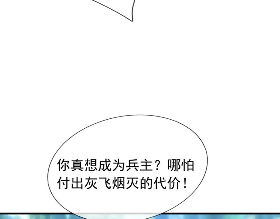 《沉睡万古：出世横推诸天》第29话 须弥一族，系你一身！ 第192页