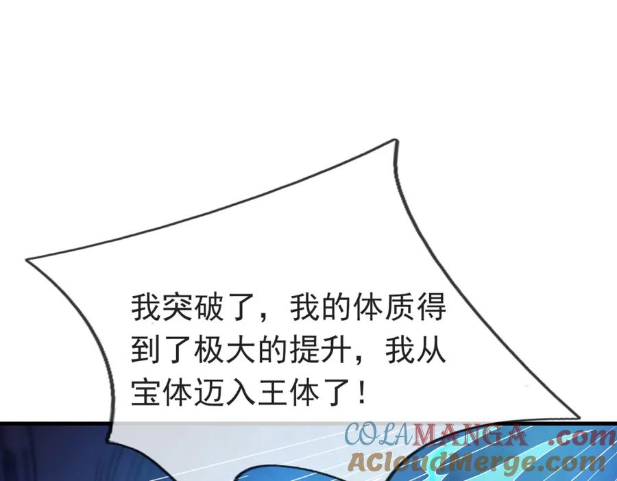《沉睡万古：出世横推诸天》第29话 须弥一族，系你一身！ 第261页