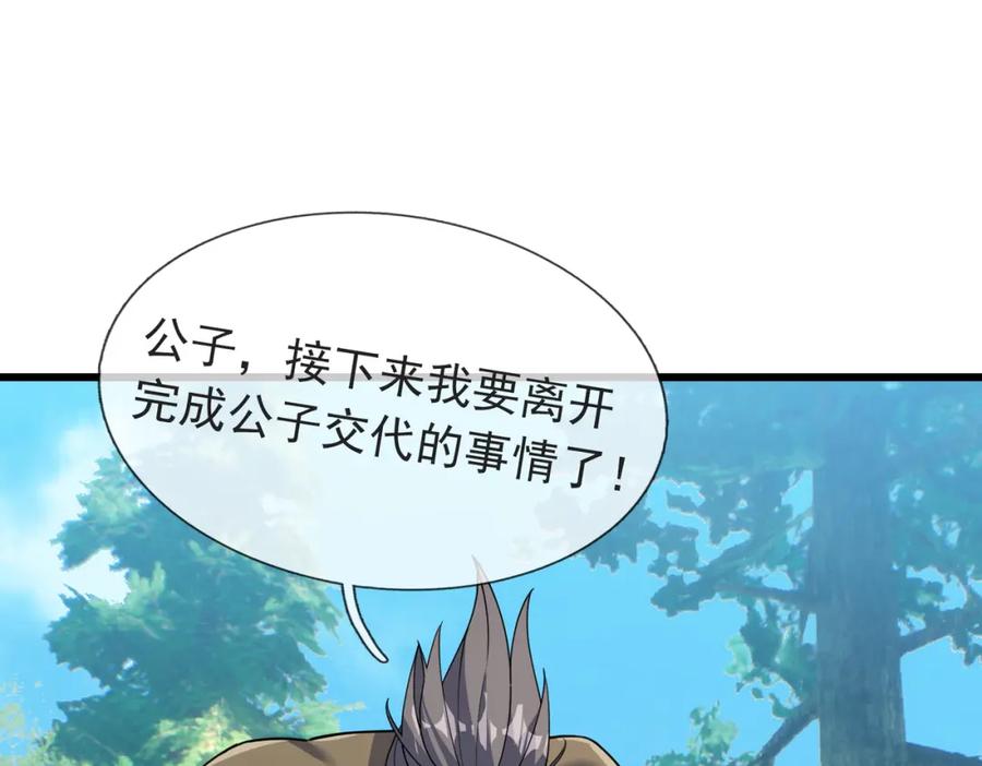 《沉睡万古：出世横推诸天》第29话 须弥一族，系你一身！ 第272页