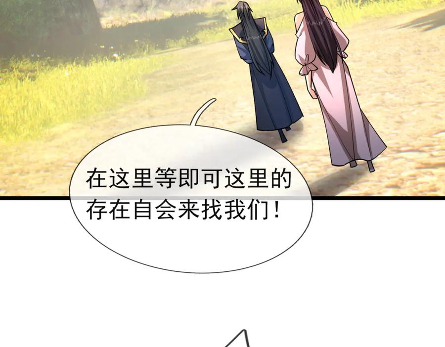 《沉睡万古：出世横推诸天》第29话 须弥一族，系你一身！ 第32页