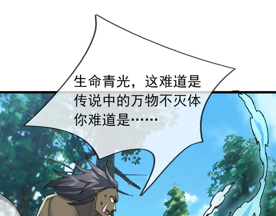 《沉睡万古：出世横推诸天》第29话 须弥一族，系你一身！ 第158页