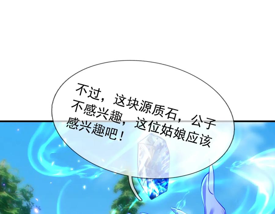 《沉睡万古：出世横推诸天》第29话 须弥一族，系你一身！ 第216页