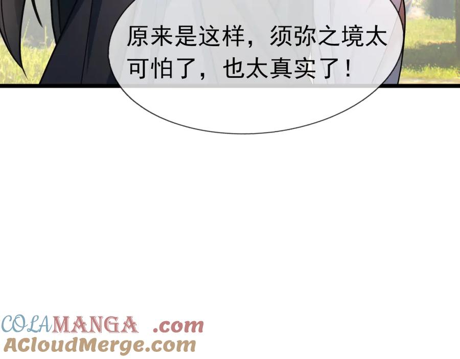 《沉睡万古：出世横推诸天》第29话 须弥一族，系你一身！ 第25页