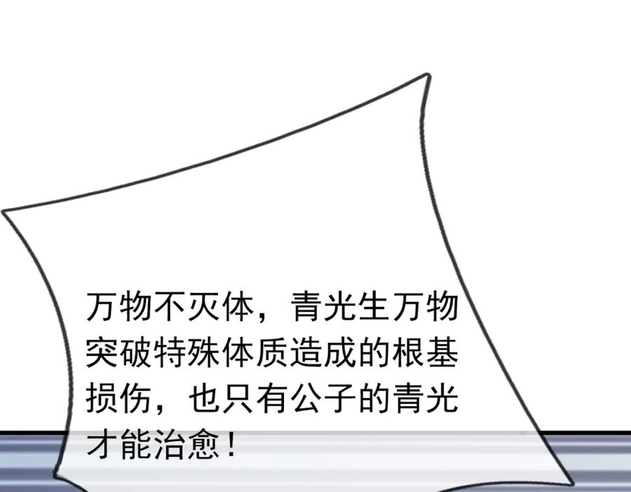 《沉睡万古：出世横推诸天》第29话 须弥一族，系你一身！ 第252页