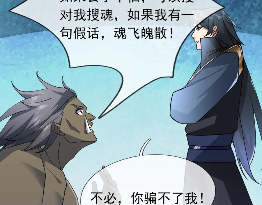 《沉睡万古：出世横推诸天》第29话 须弥一族，系你一身！ 第175页
