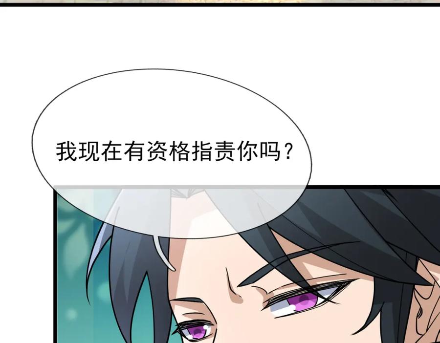 《沉睡万古：出世横推诸天》第29话 须弥一族，系你一身！ 第160页
