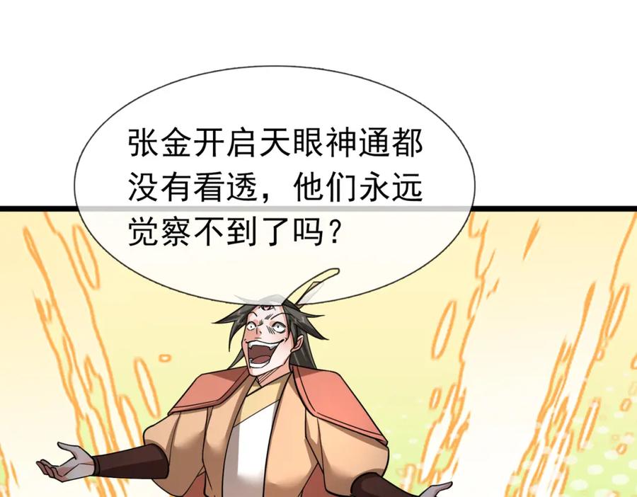 《沉睡万古：出世横推诸天》第29话 须弥一族，系你一身！ 第26页