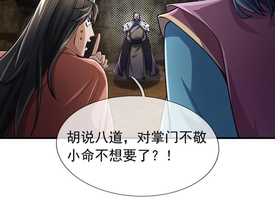 《沉睡万古：出世横推诸天》第29话 须弥一族，系你一身！ 第44页