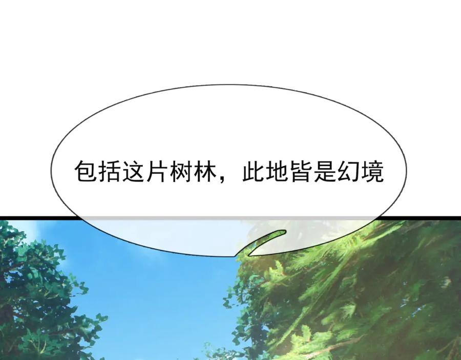 《沉睡万古：出世横推诸天》第29话 须弥一族，系你一身！ 第30页