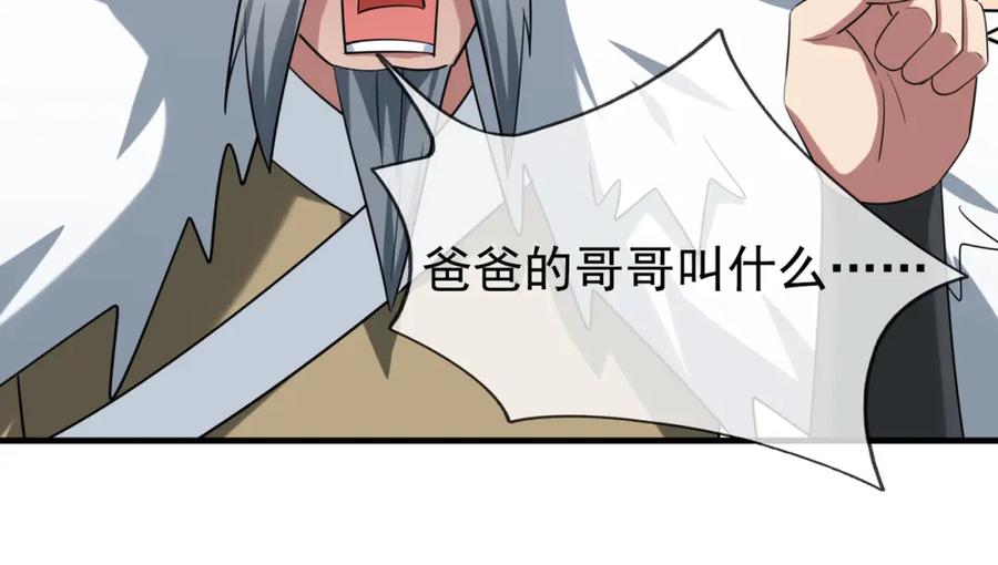 《沉睡万古：出世横推诸天》第29话 须弥一族，系你一身！ 第60页