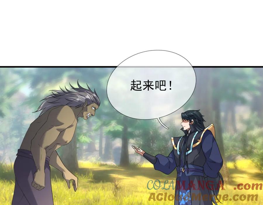 《沉睡万古：出世横推诸天》第29话 须弥一族，系你一身！ 第205页
