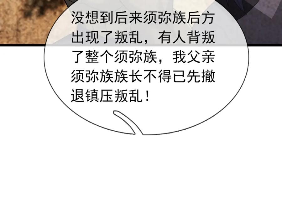 《沉睡万古：出世横推诸天》第29话 须弥一族，系你一身！ 第171页
