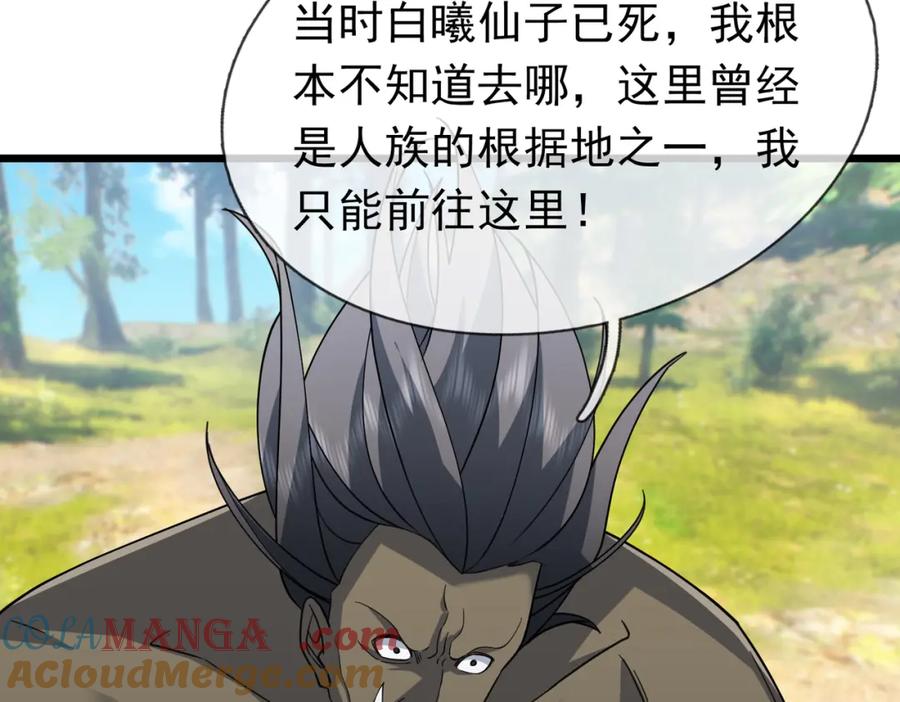 《沉睡万古：出世横推诸天》第29话 须弥一族，系你一身！ 第177页