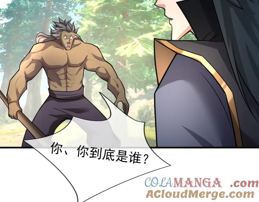 《沉睡万古：出世横推诸天》第29话 须弥一族，系你一身！ 第133页