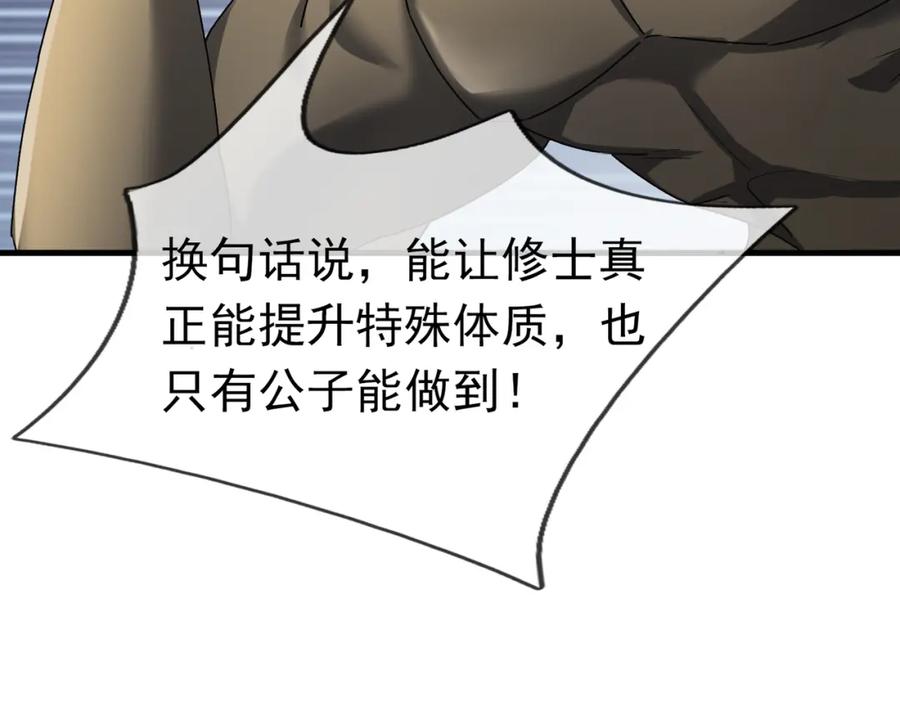 《沉睡万古：出世横推诸天》第29话 须弥一族，系你一身！ 第254页