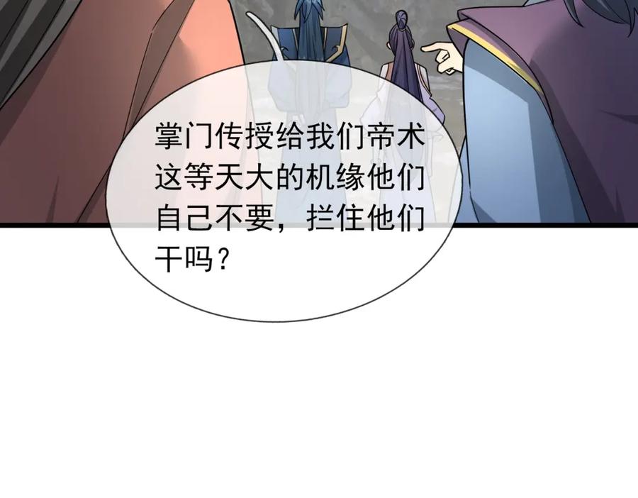 《沉睡万古：出世横推诸天》第29话 须弥一族，系你一身！ 第2页