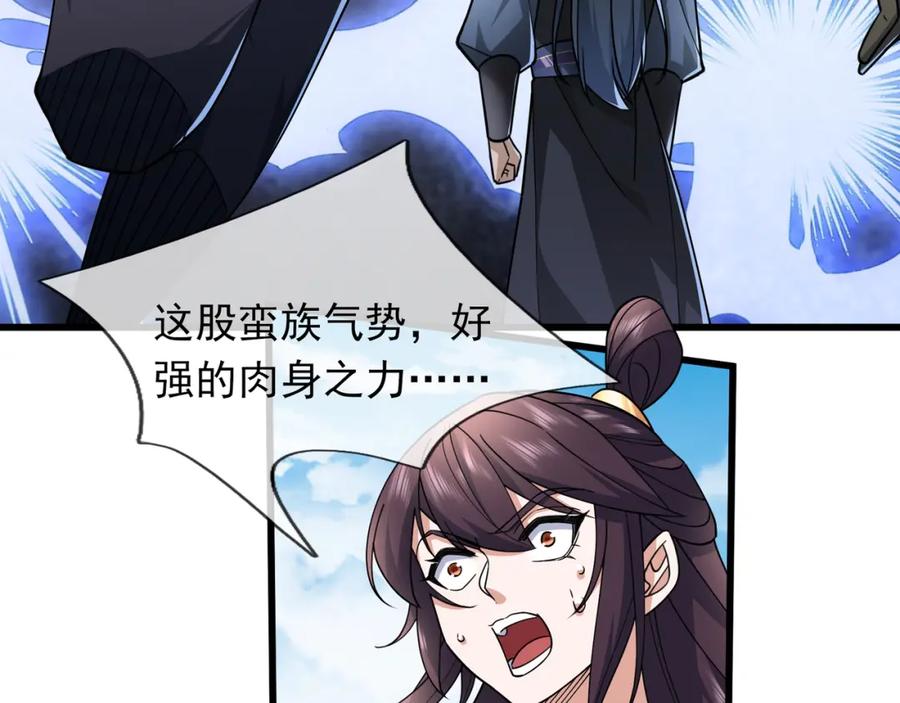 《沉睡万古：出世横推诸天》第29话 须弥一族，系你一身！ 第147页