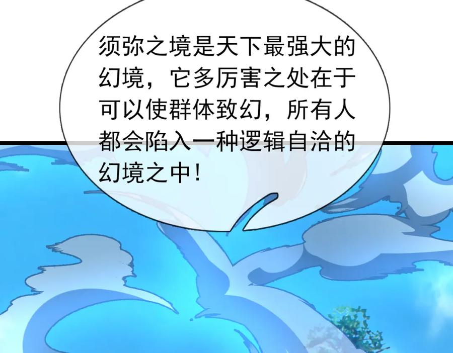 《沉睡万古：出世横推诸天》第29话 须弥一族，系你一身！ 第20页