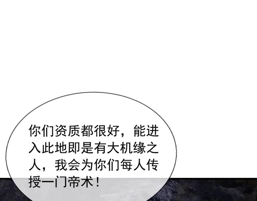 《沉睡万古：出世横推诸天》第29话 须弥一族，系你一身！ 第47页