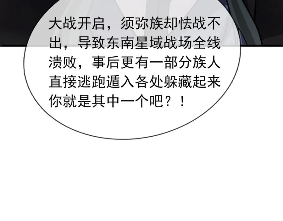 《沉睡万古：出世横推诸天》第29话 须弥一族，系你一身！ 第136页