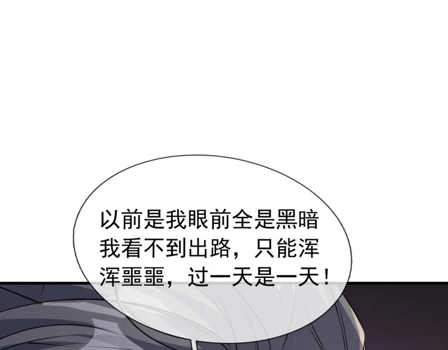 《沉睡万古：出世横推诸天》第29话 须弥一族，系你一身！ 第195页
