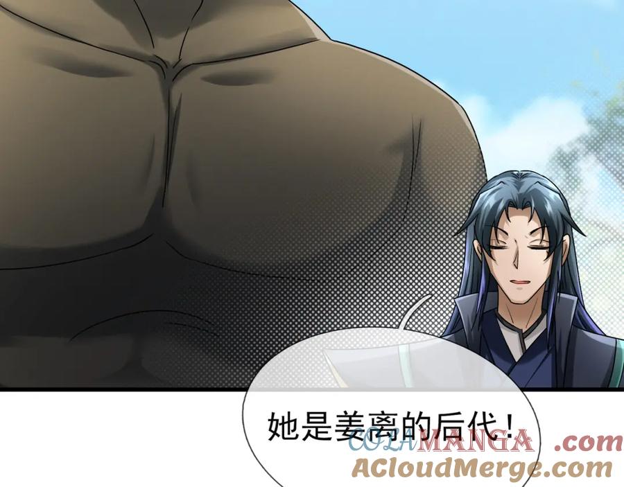 《沉睡万古：出世横推诸天》第29话 须弥一族，系你一身！ 第241页