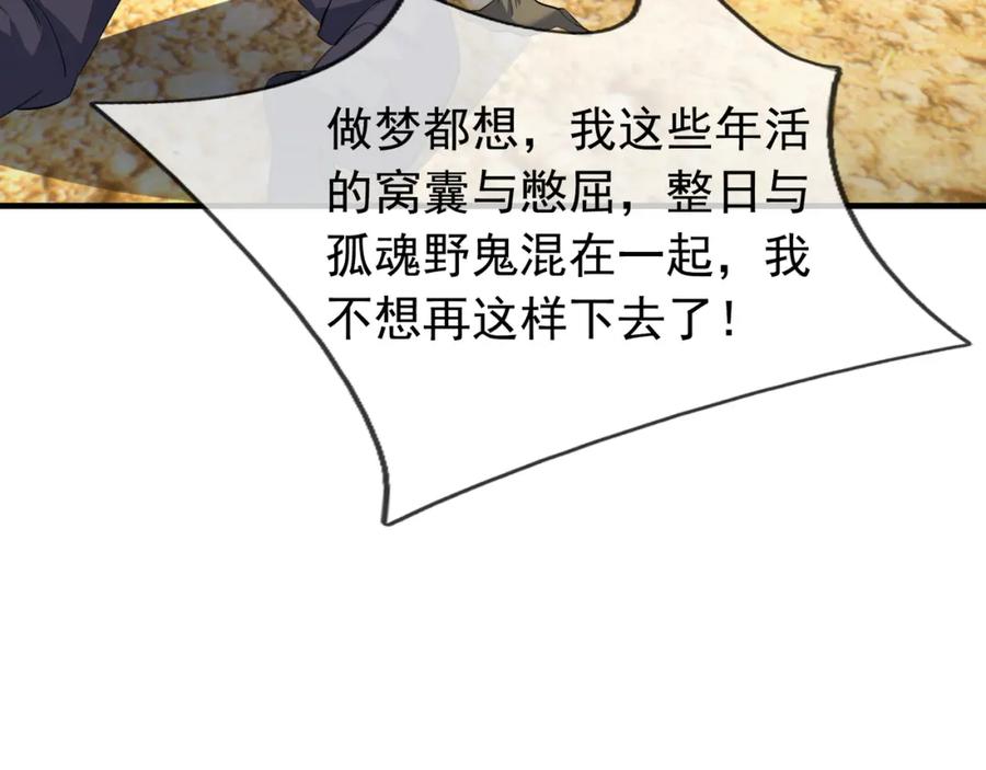 《沉睡万古：出世横推诸天》第29话 须弥一族，系你一身！ 第194页
