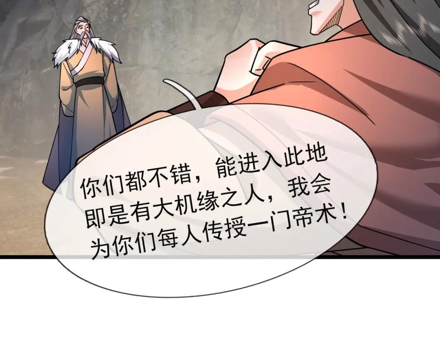 《沉睡万古：出世横推诸天》第29话 须弥一族，系你一身！ 第34页