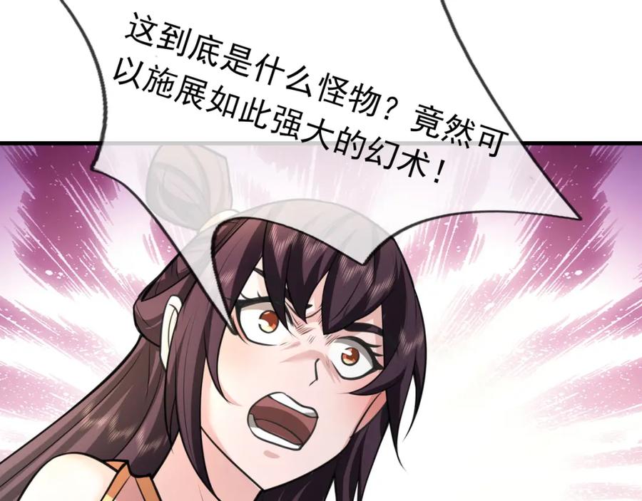 《沉睡万古：出世横推诸天》第29话 须弥一族，系你一身！ 第118页