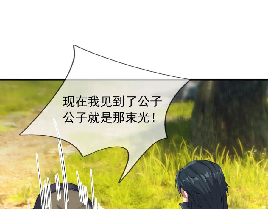 《沉睡万古：出世横推诸天》第29话 须弥一族，系你一身！ 第198页