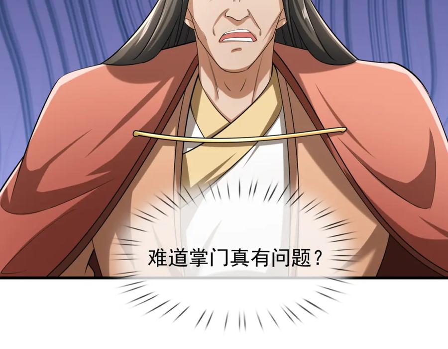 《沉睡万古：出世横推诸天》第29话 须弥一族，系你一身！ 第51页