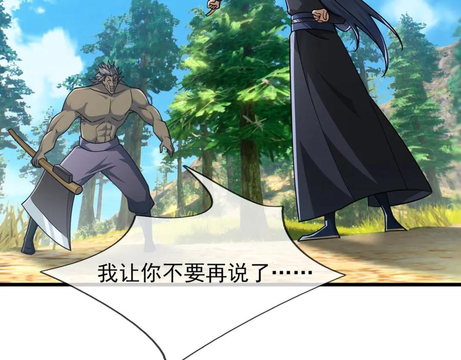 《沉睡万古：出世横推诸天》第29话 须弥一族，系你一身！ 第142页
