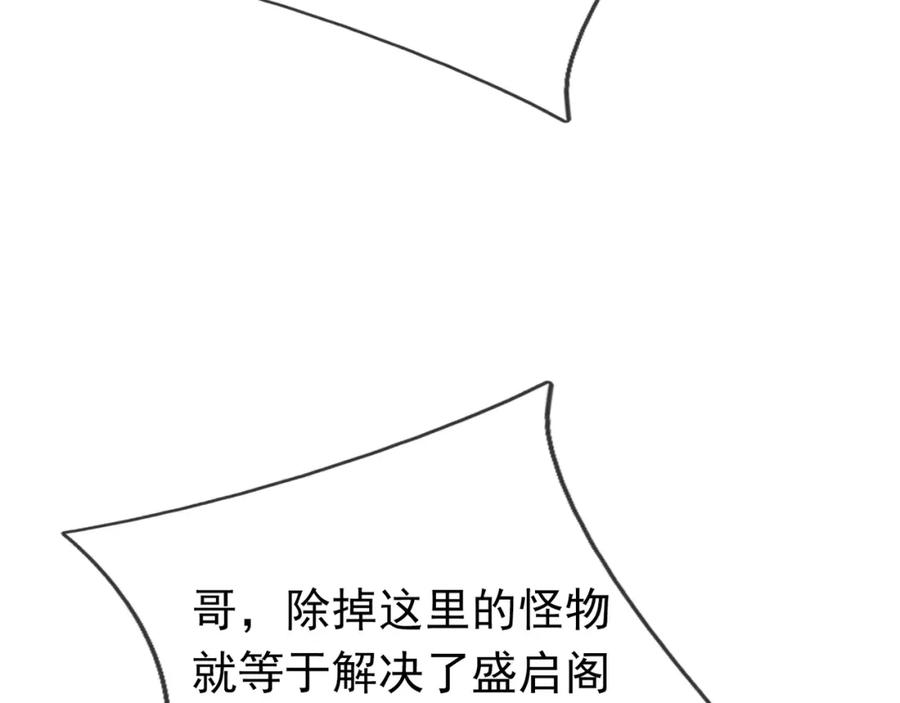 《沉睡万古：出世横推诸天》第29话 须弥一族，系你一身！ 第94页