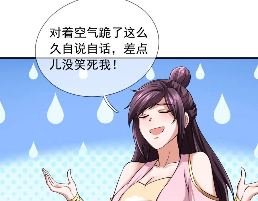 《沉睡万古：出世横推诸天》第29话 须弥一族，系你一身！ 第83页