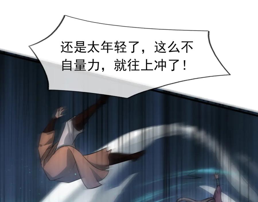《沉睡万古：出世横推诸天》第29话 须弥一族，系你一身！ 第100页