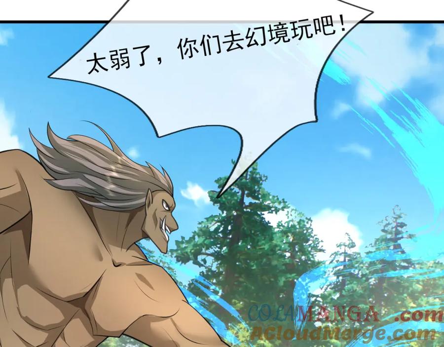 《沉睡万古：出世横推诸天》第29话 须弥一族，系你一身！ 第109页