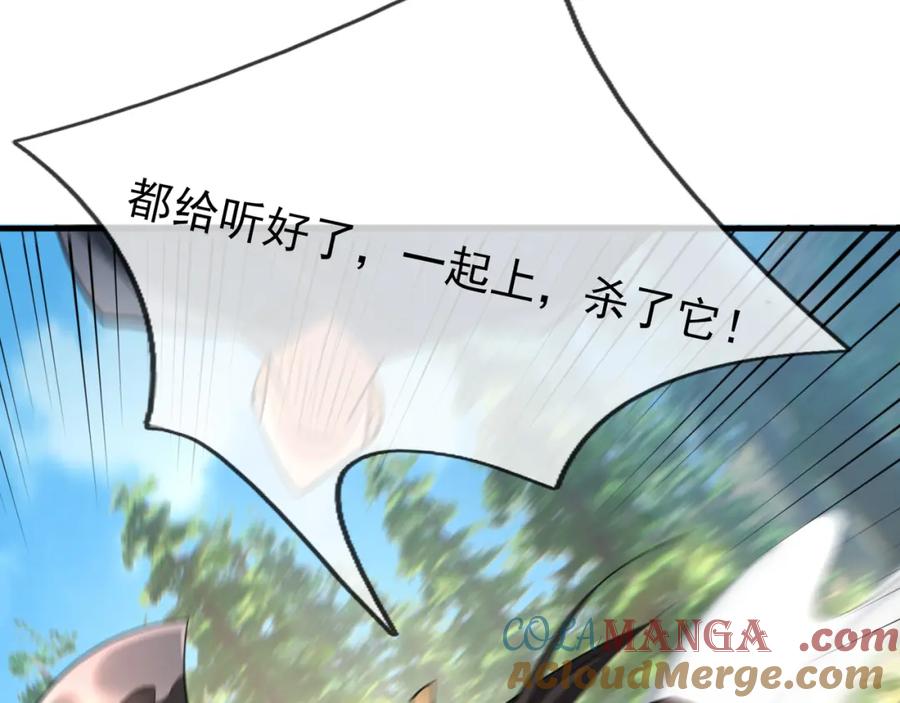 《沉睡万古：出世横推诸天》第29话 须弥一族，系你一身！ 第97页