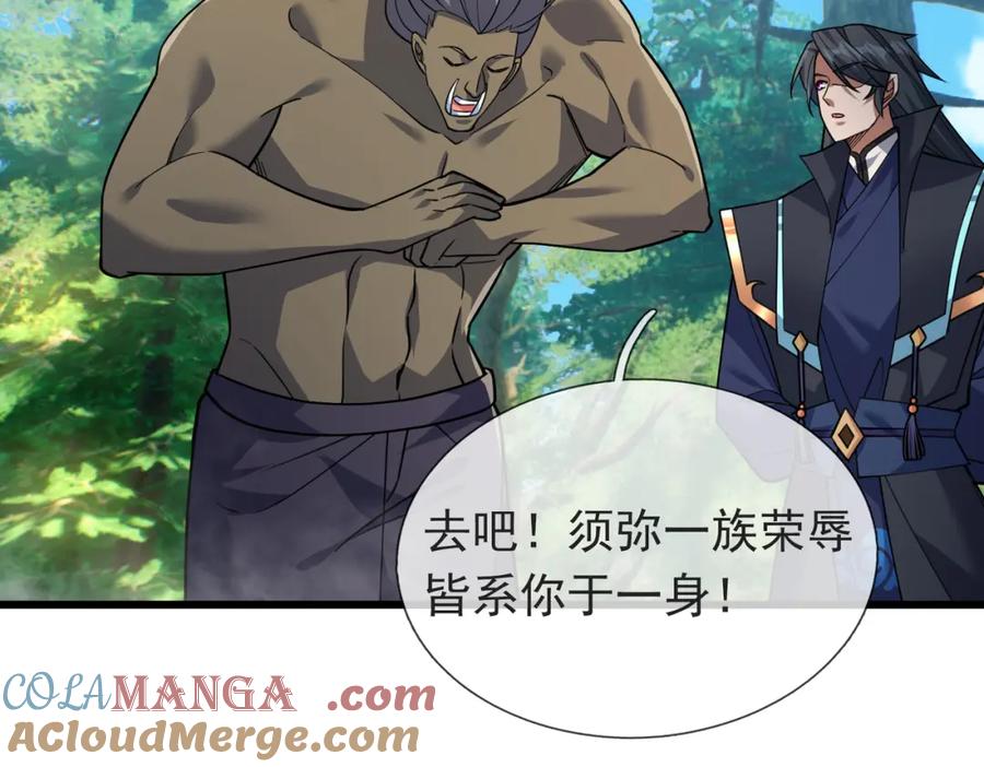 《沉睡万古：出世横推诸天》第29话 须弥一族，系你一身！ 第273页