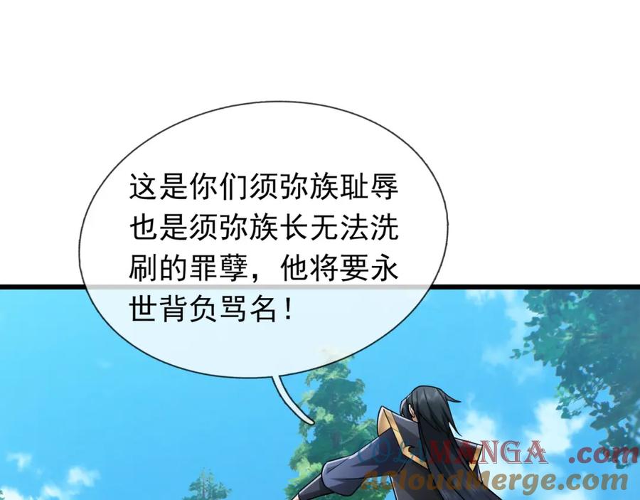《沉睡万古：出世横推诸天》第29话 须弥一族，系你一身！ 第141页