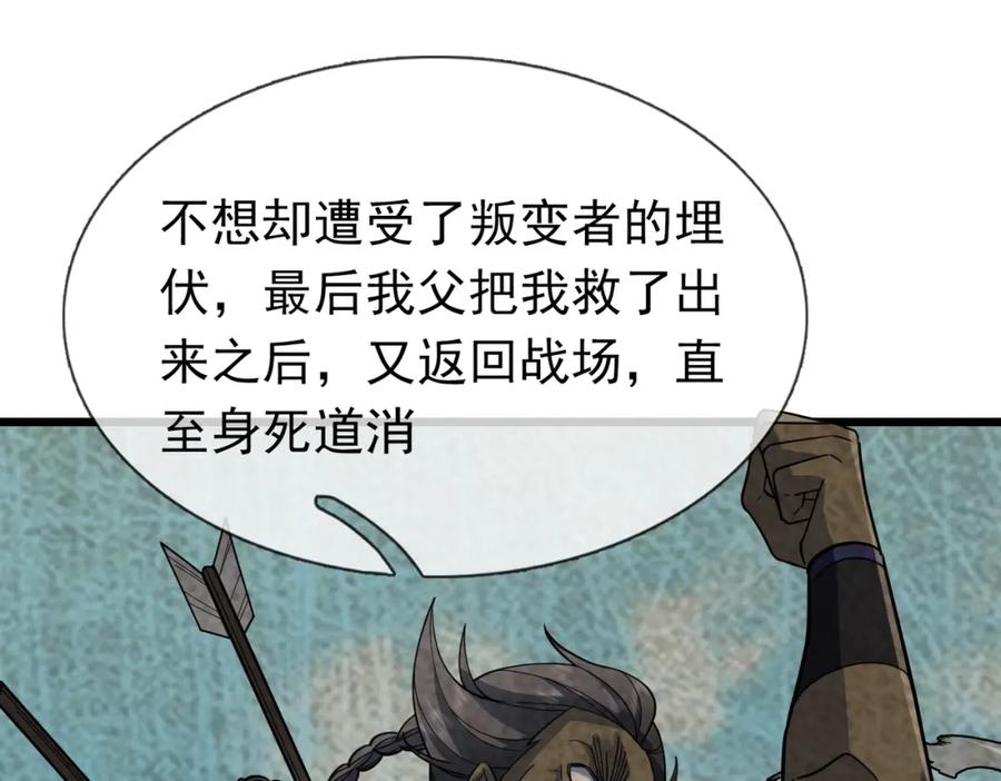 《沉睡万古：出世横推诸天》第29话 须弥一族，系你一身！ 第172页