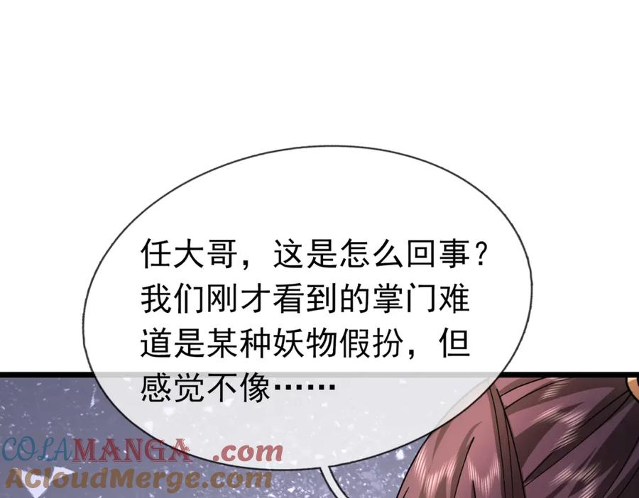 《沉睡万古：出世横推诸天》第29话 须弥一族，系你一身！ 第17页