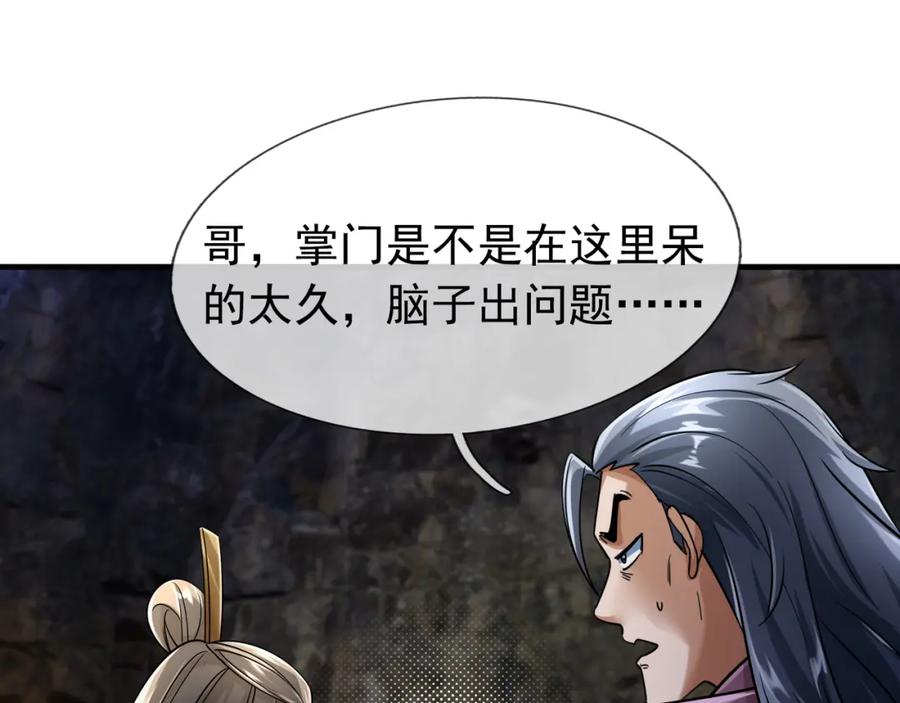 《沉睡万古：出世横推诸天》第29话 须弥一族，系你一身！ 第43页
