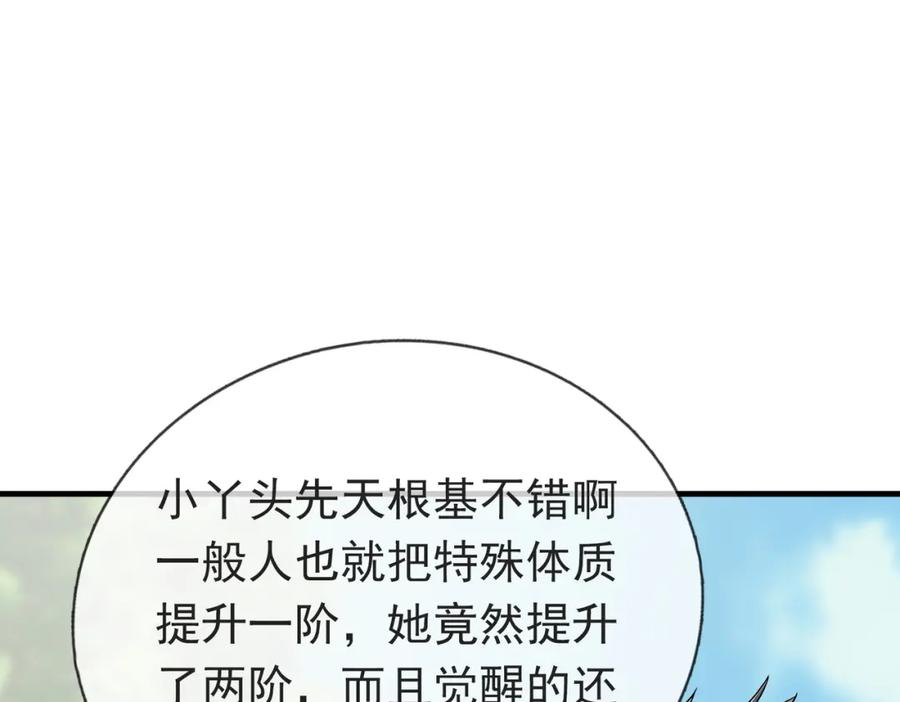 《沉睡万古：出世横推诸天》第29话 须弥一族，系你一身！ 第267页