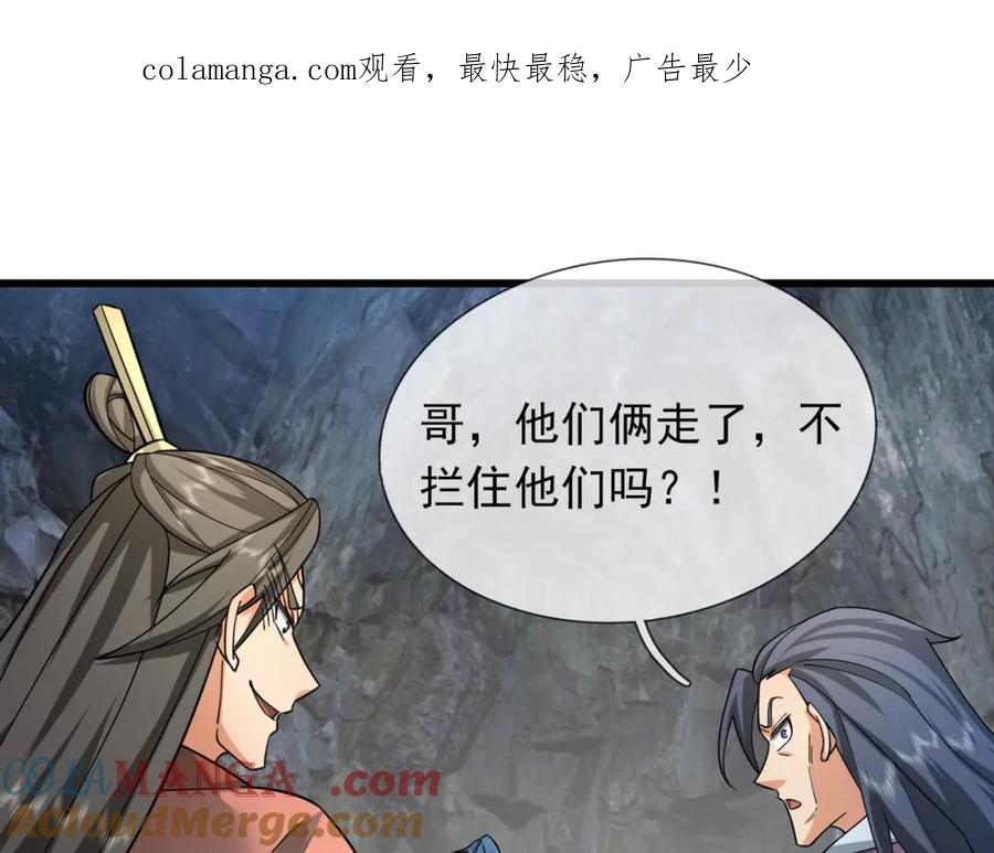 《沉睡万古：出世横推诸天》第29话 须弥一族，系你一身！ 第1页