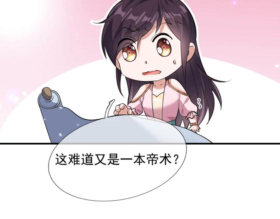 《沉睡万古：出世横推诸天》第29话 须弥一族，系你一身！ 第211页