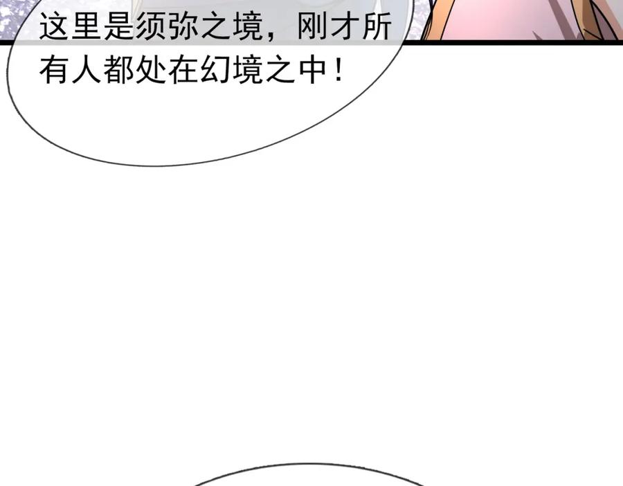 《沉睡万古：出世横推诸天》第29话 须弥一族，系你一身！ 第19页